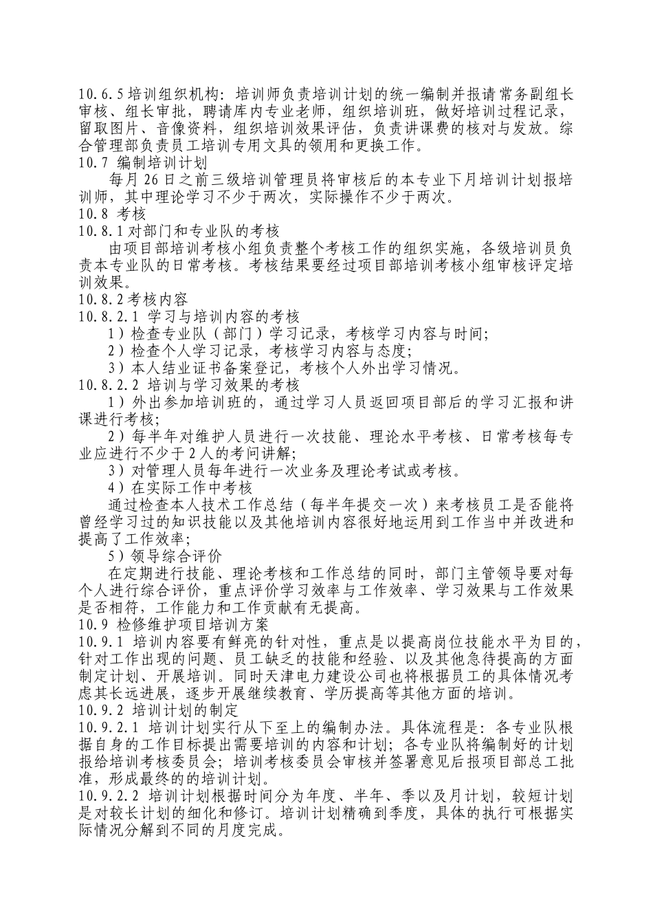 10-检修维护培训管理制度_第2页