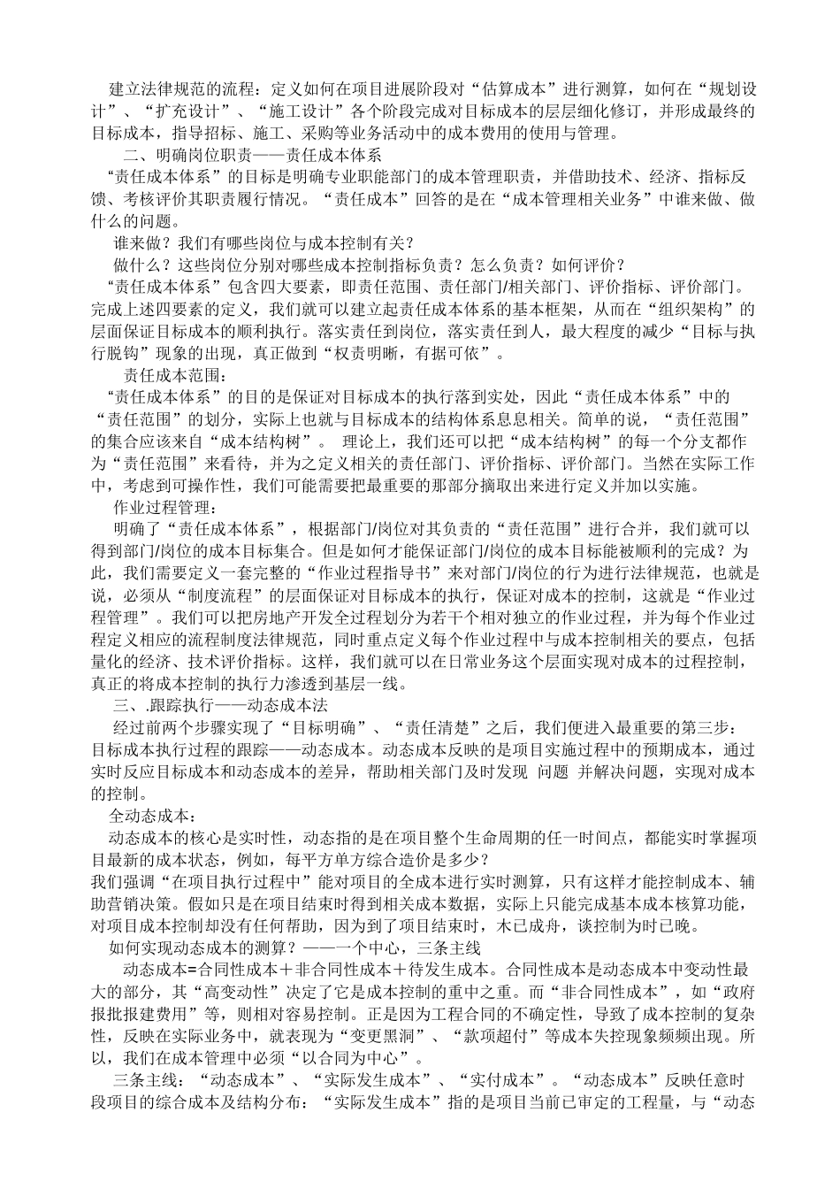 10.9.13-房地产企业成本管理的四步法_第2页