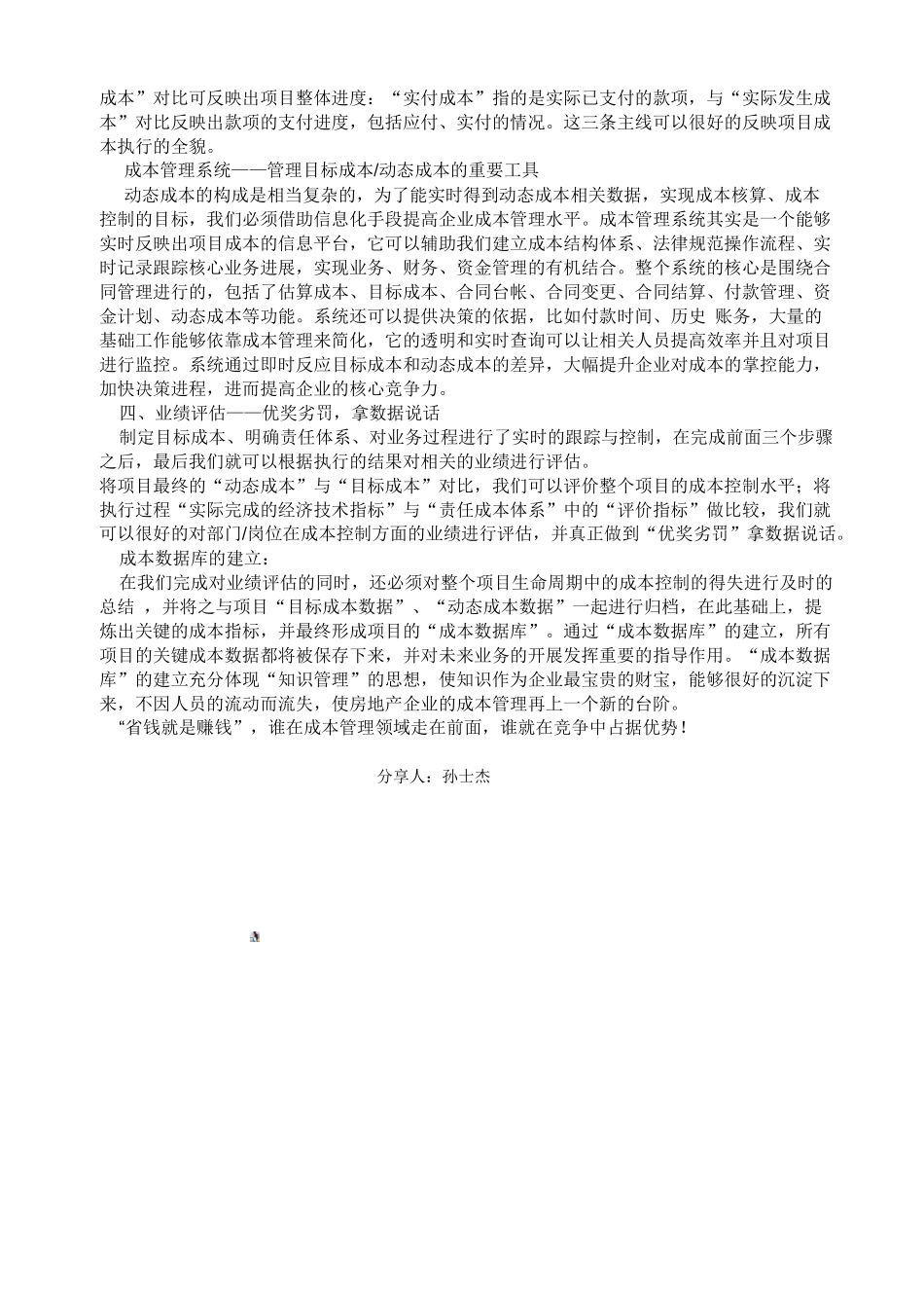 10.9.13-房地产企业成本管理的四步法_第3页