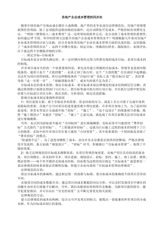 10.9.13-房地产企业成本管理的四步法