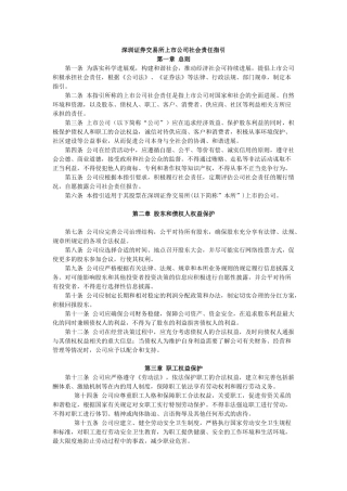 10.深圳证券交易所上市公司社会责任指引