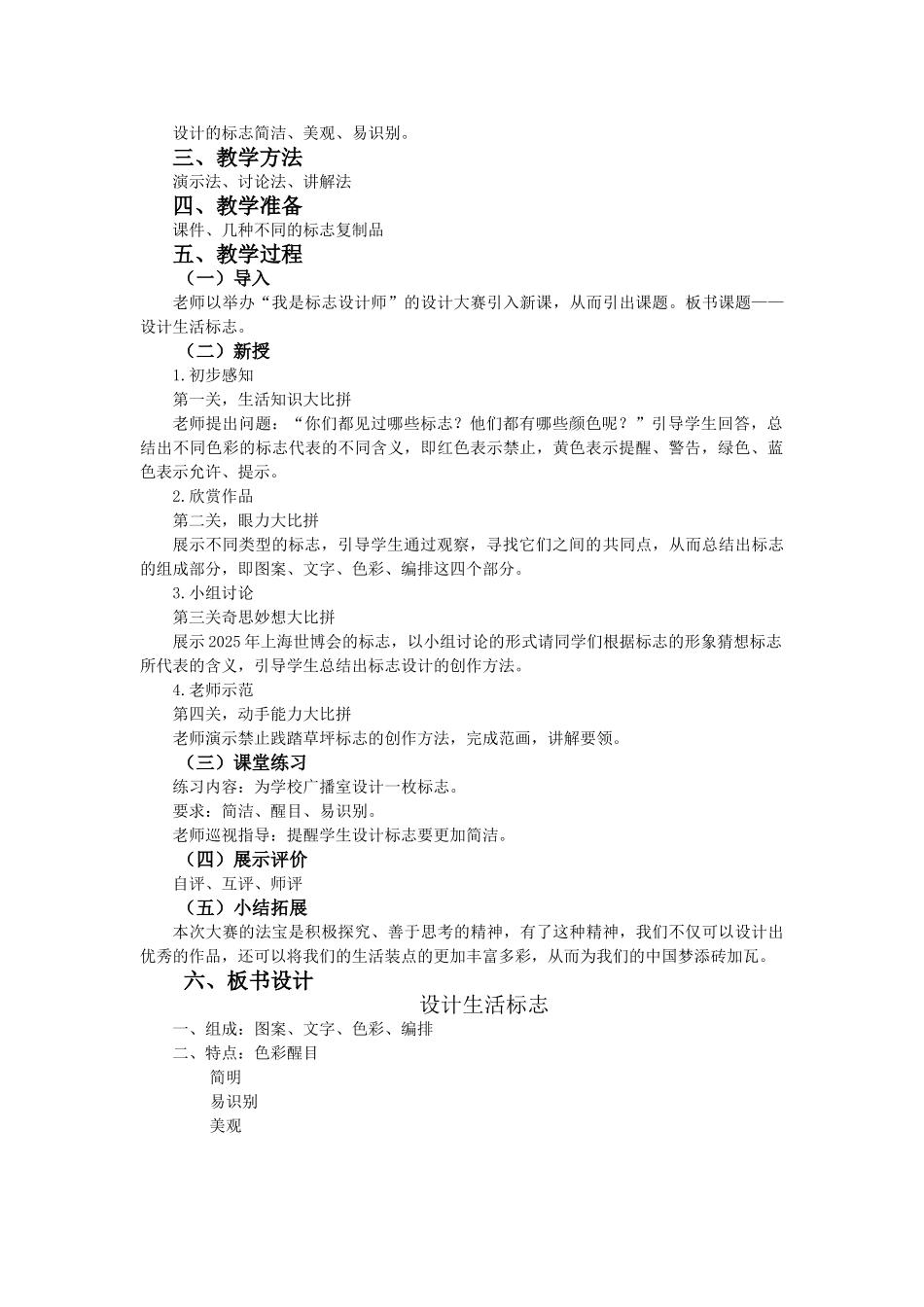10.小学美术教师面试：《设计生活标志》试讲逐字稿_第2页