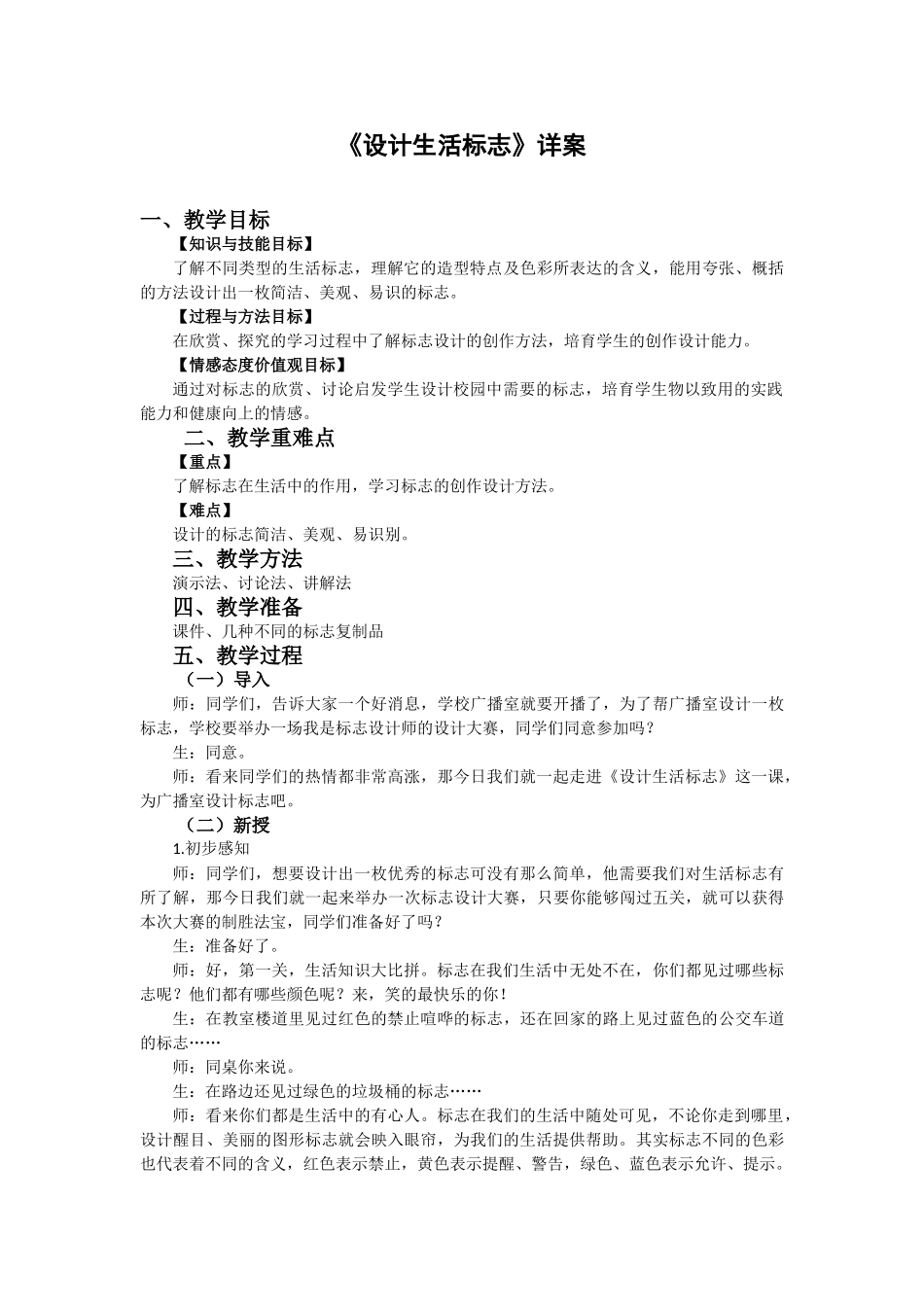 10.小学美术教师面试：《设计生活标志》试讲逐字稿_第3页