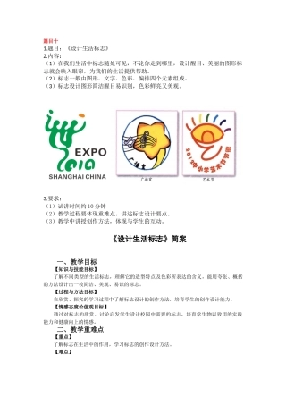 10.小学美术教师面试：《设计生活标志》试讲逐字稿