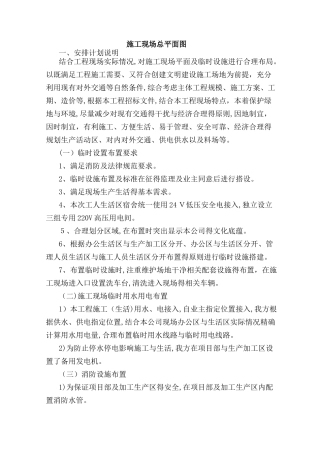10.施工现场总平面图