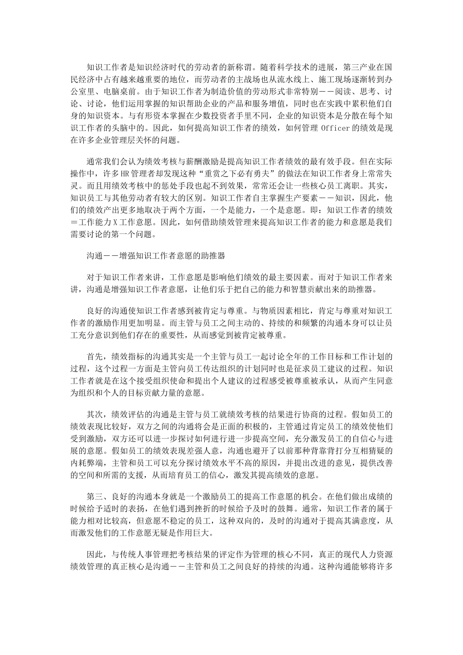 10.知识型员工的绩效管理_第1页