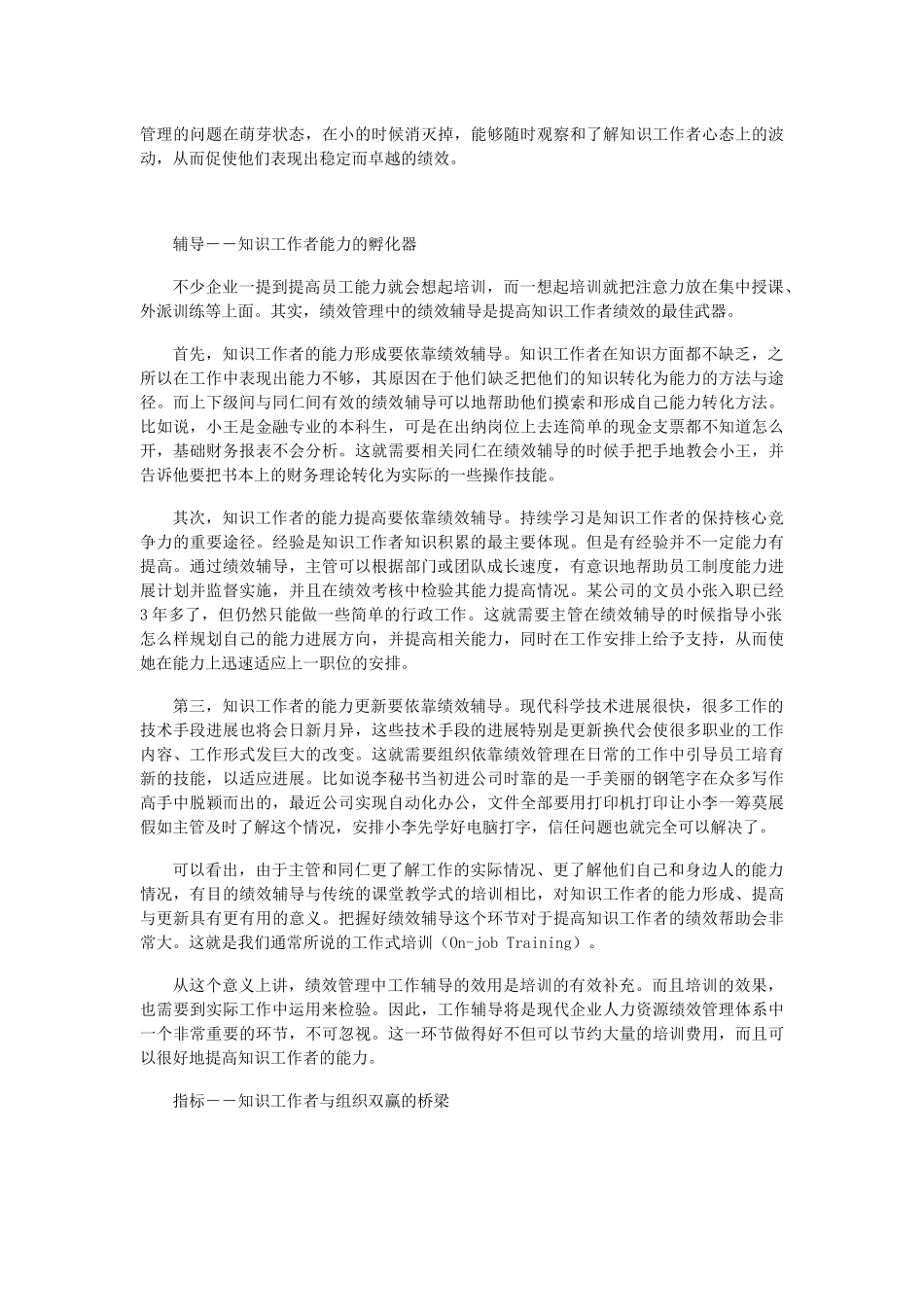 10.知识型员工的绩效管理_第2页