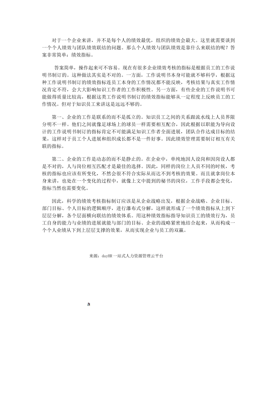 10.知识型员工的绩效管理_第3页