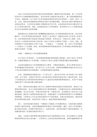 10.知识型员工的绩效管理