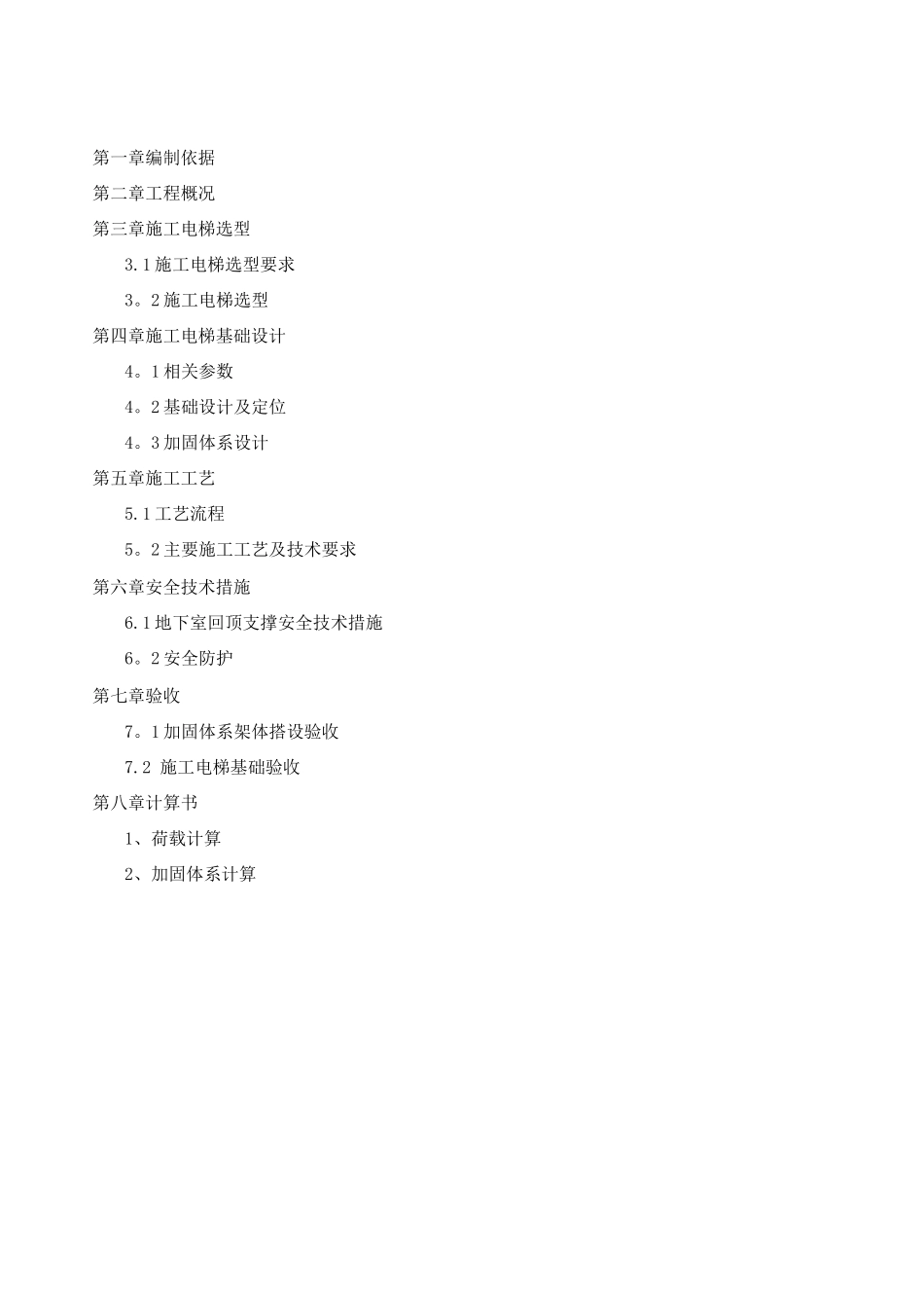 10.施工电梯基础施工方案_第1页
