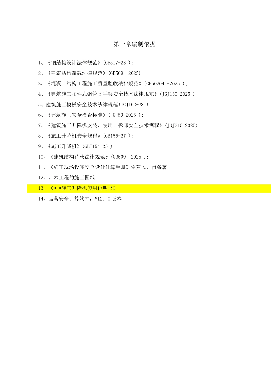 10.施工电梯基础施工方案_第2页