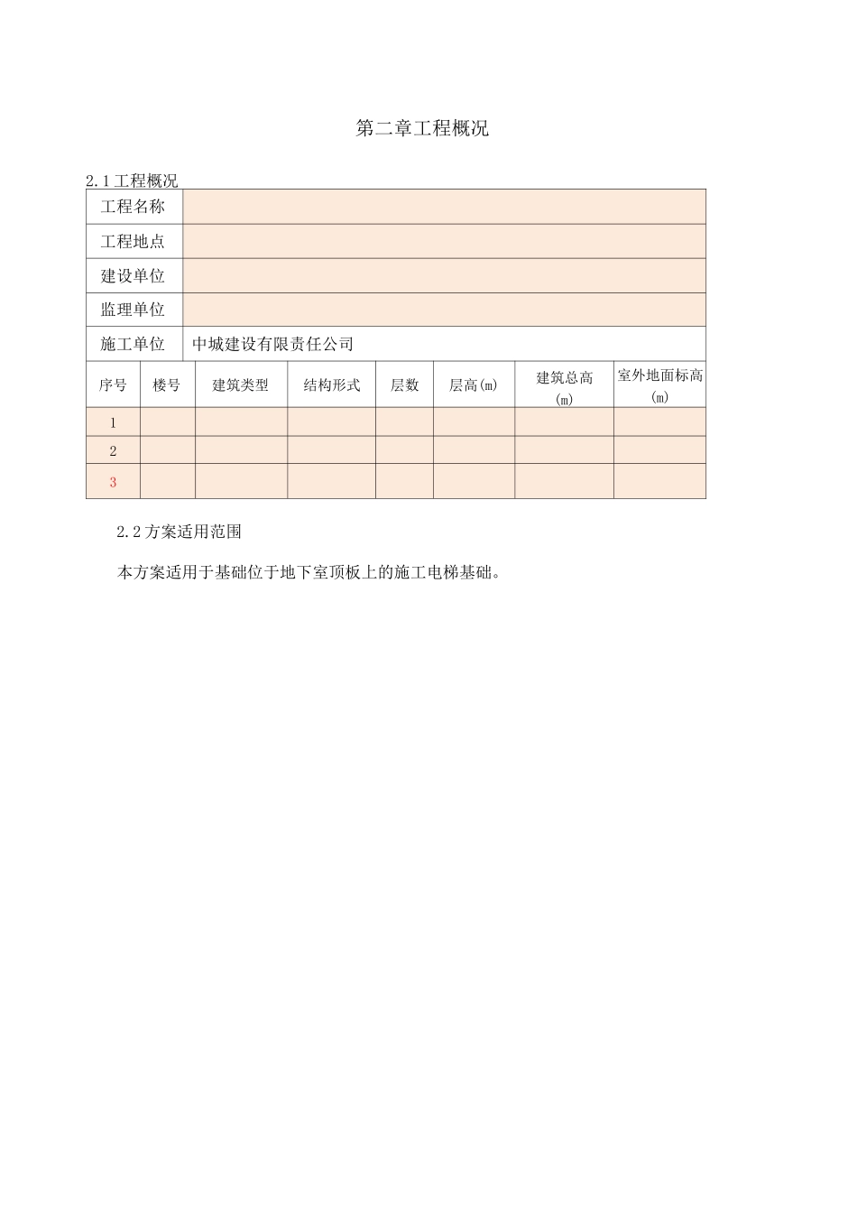 10.施工电梯基础施工方案_第3页
