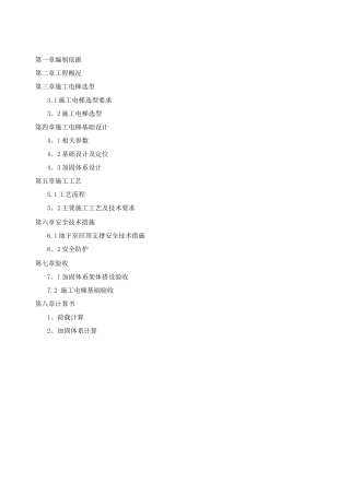 10.施工电梯基础施工方案
