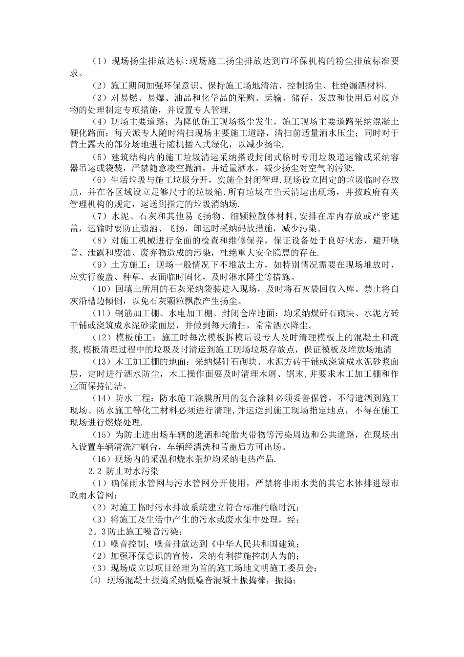 10.绿色建筑、住宅工程质量治理要求_第2页