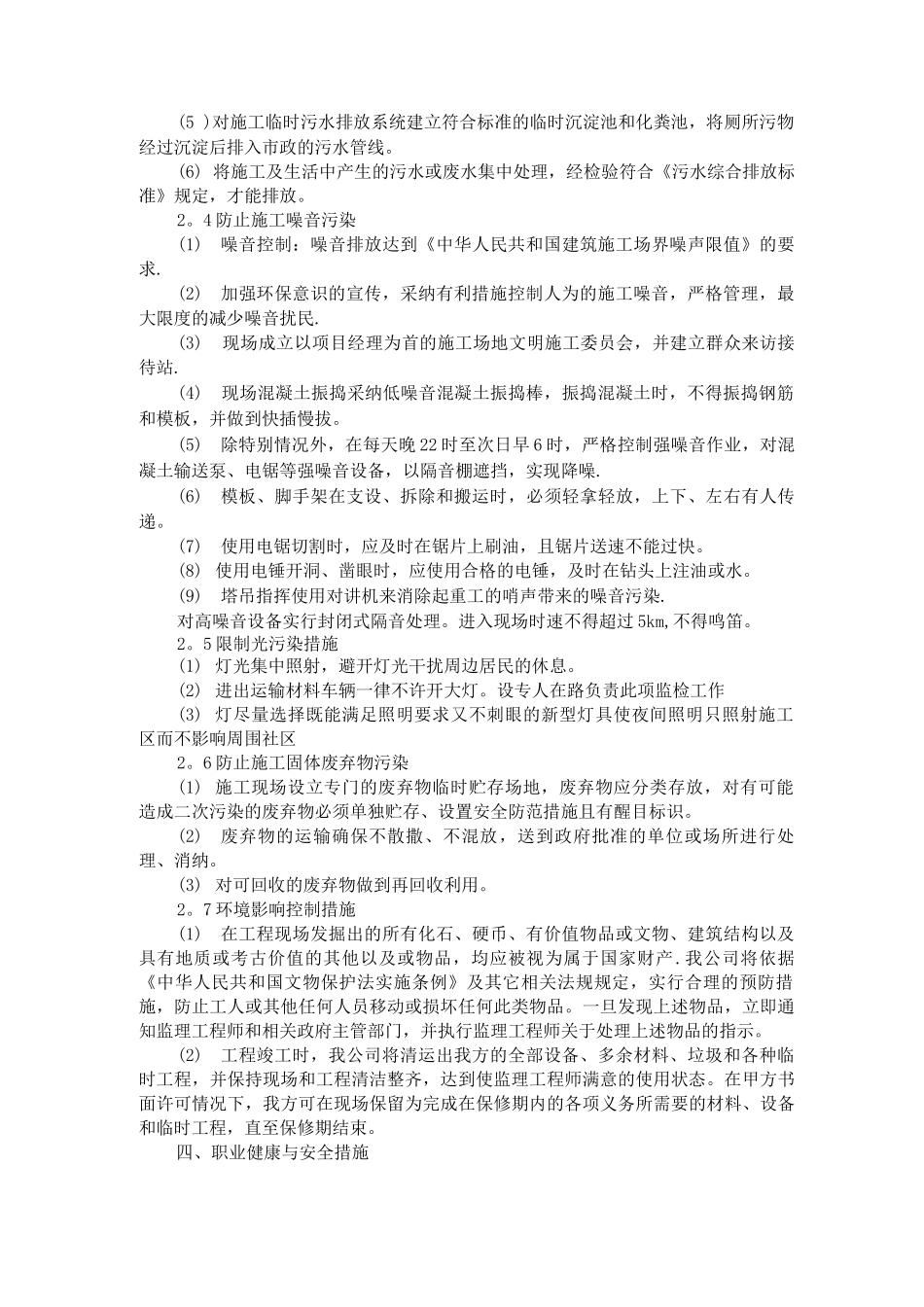 10.绿色建筑、住宅工程质量治理要求_第3页