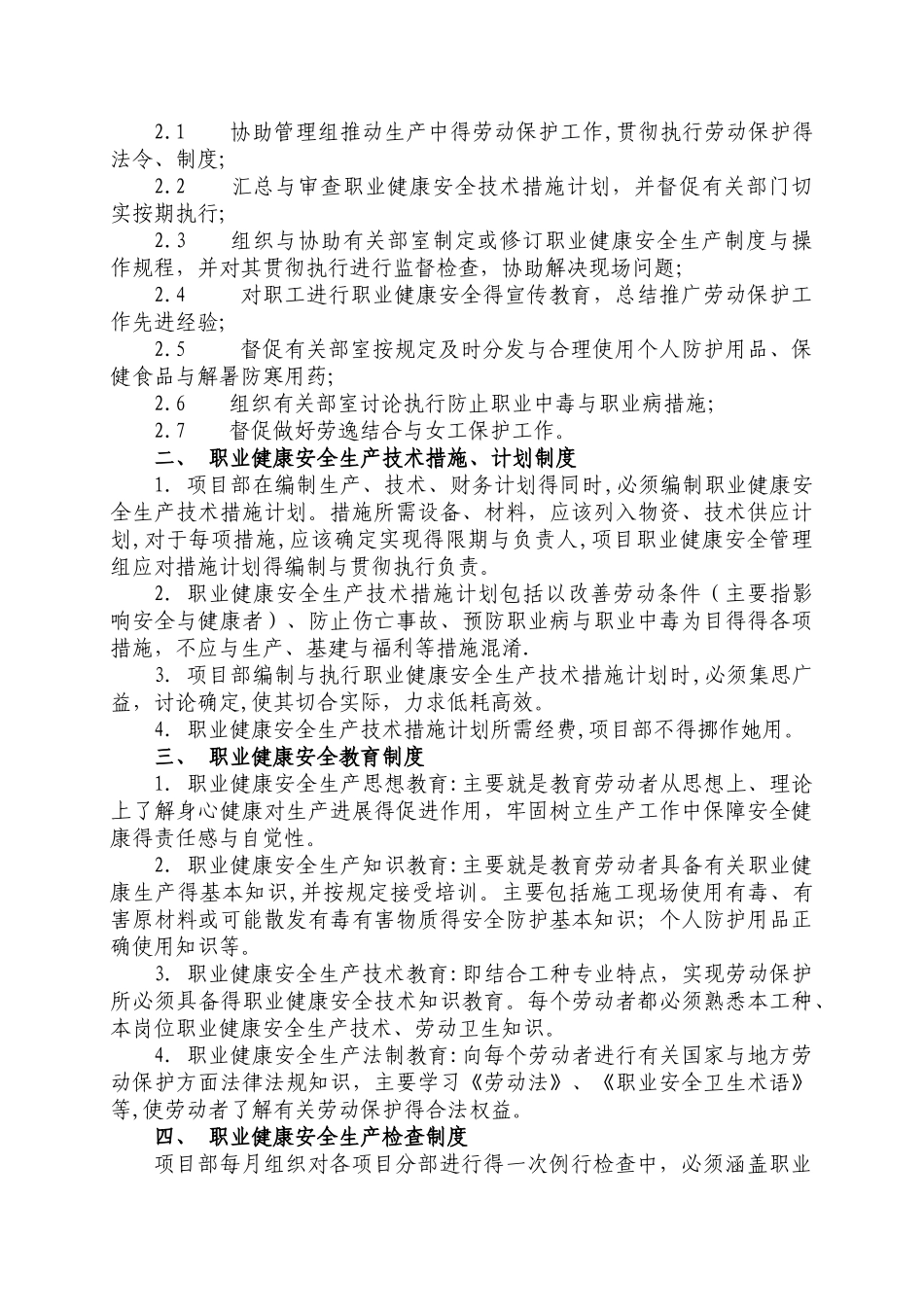 10.职业健康安全保障措施_第2页