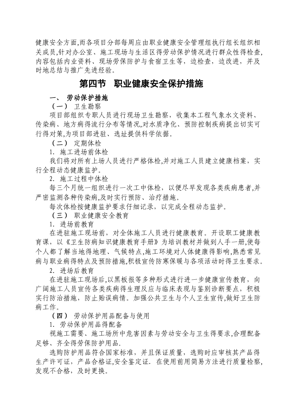 10.职业健康安全保障措施_第3页