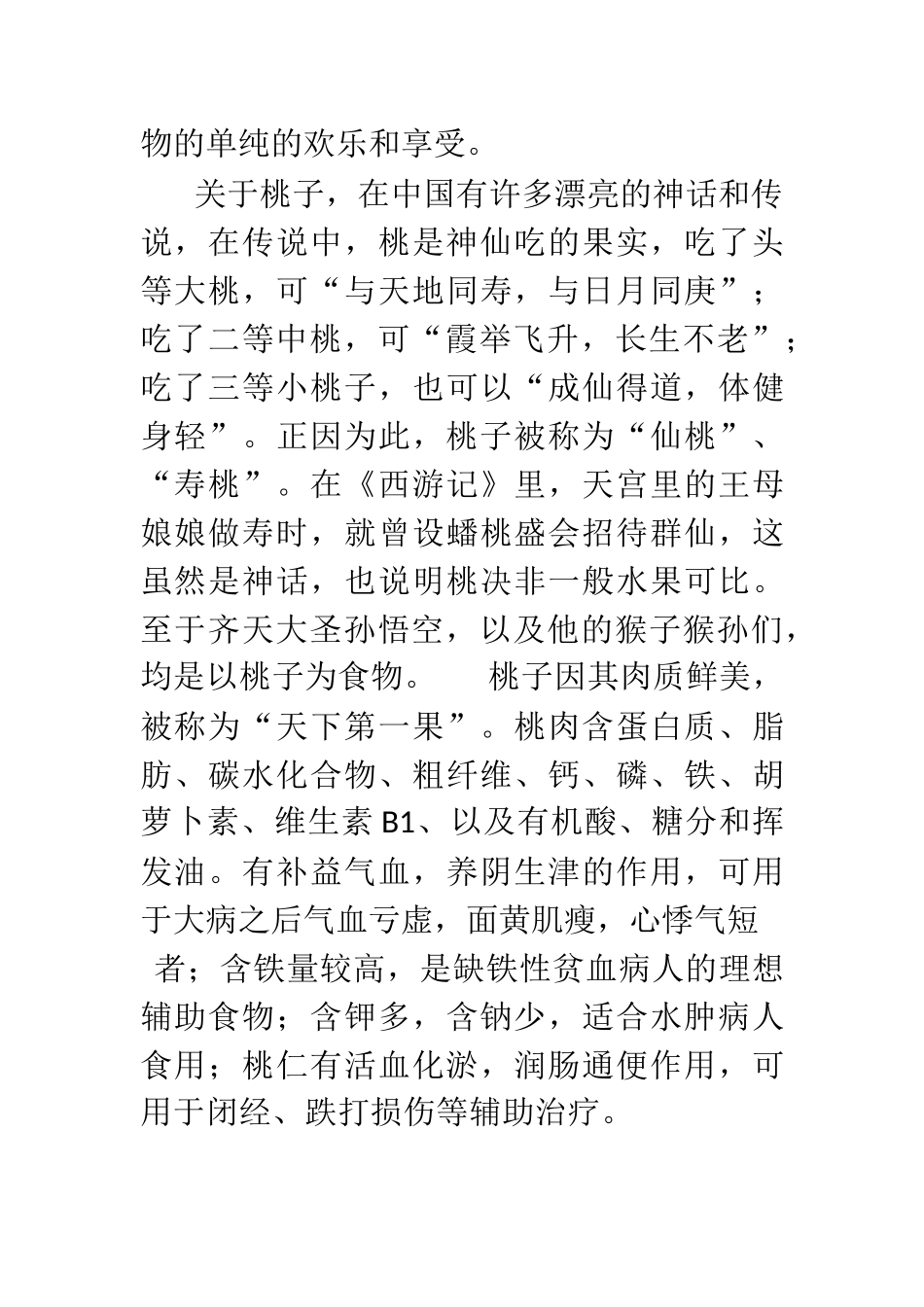 100%野生毛桃-营销方案_第3页