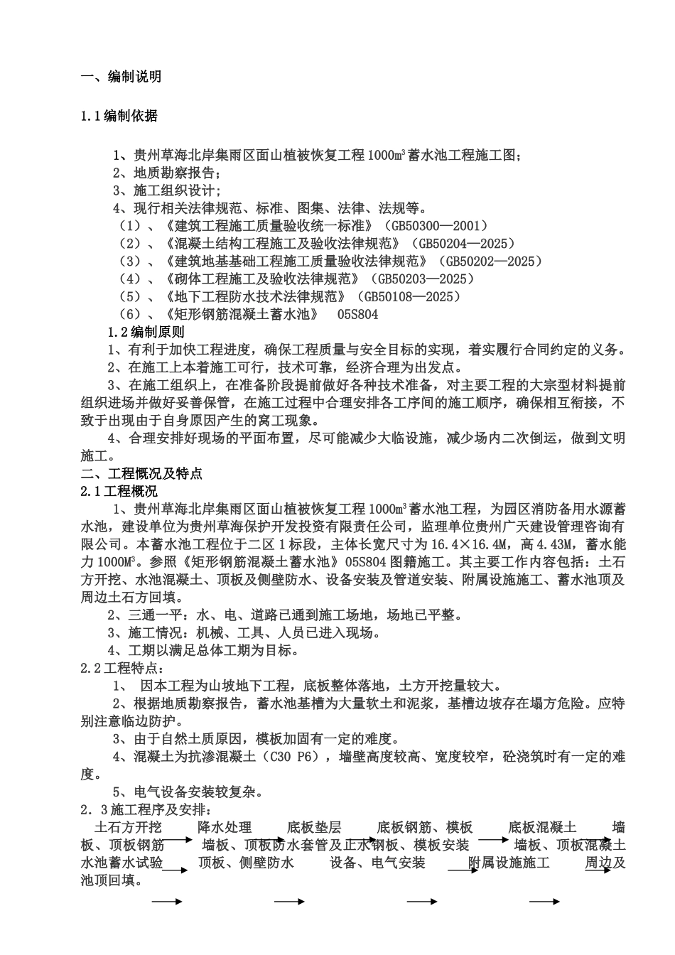 1000方蓄水池施工方案_第2页