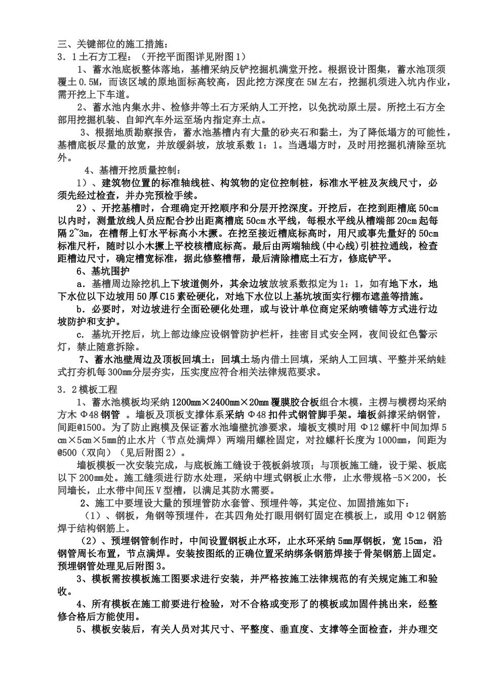 1000方蓄水池施工方案_第3页