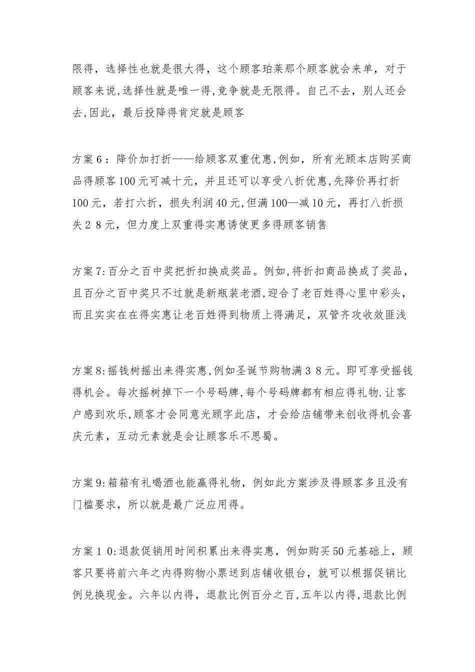 100个创意促销方案_第2页