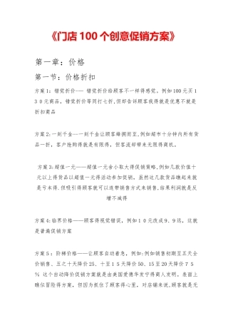 100个创意促销方案