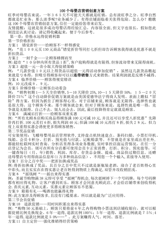100个母婴店营销创意方案