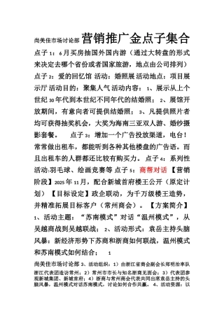 100个营销活动金点子