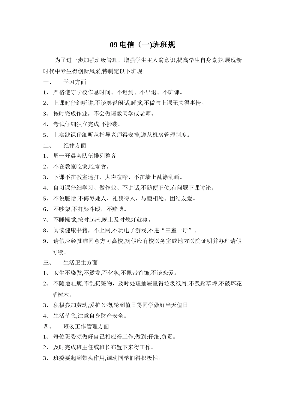 100中职班规和实施细则_第1页