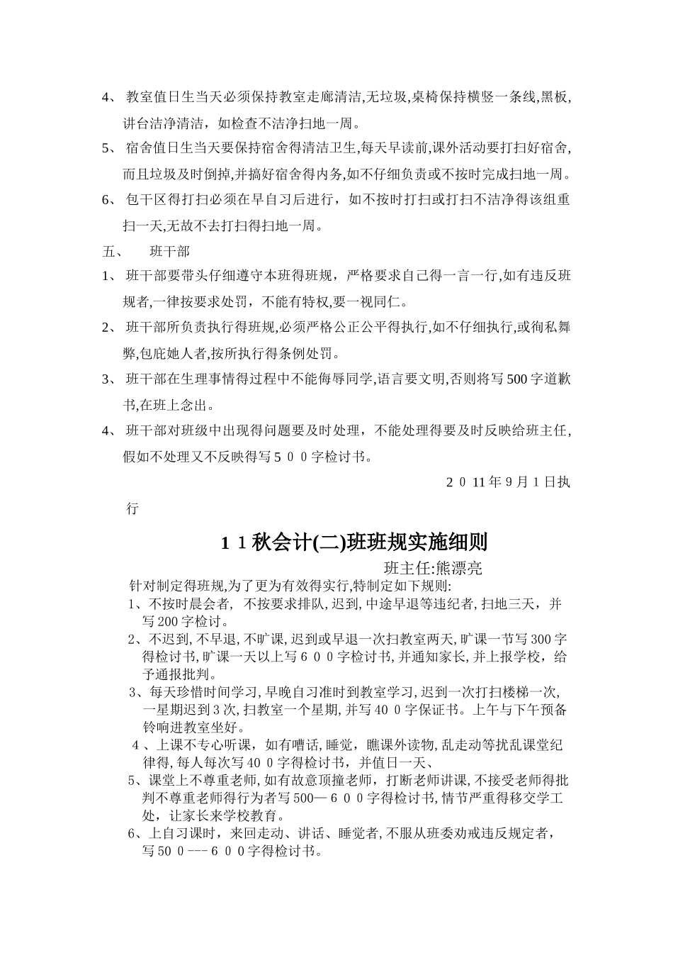 100中职班规和实施细则_第2页