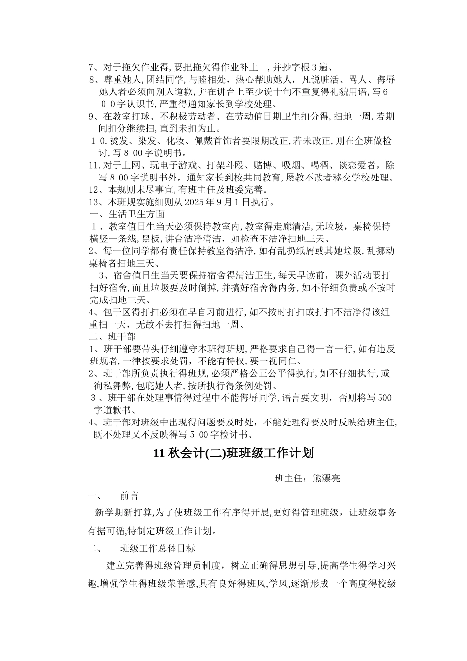 100中职班规和实施细则_第3页