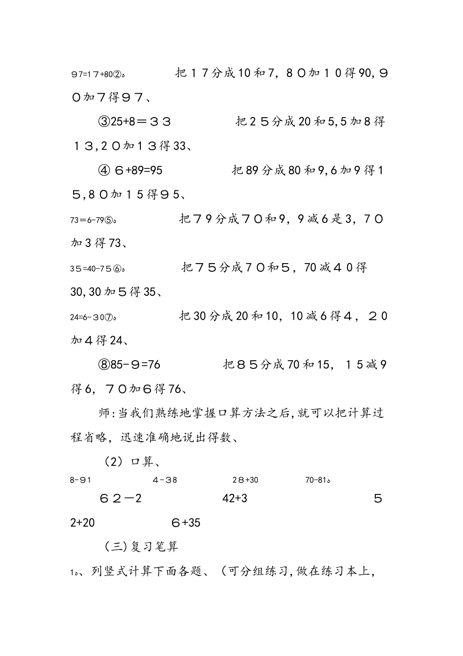 100以内数的加法和减法复习课_第3页
