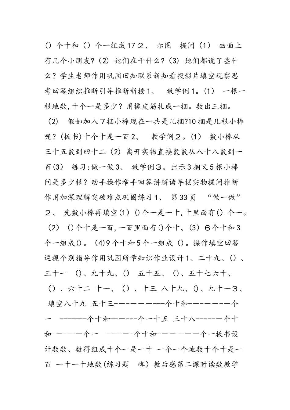 100以内数的读法和写法_第2页