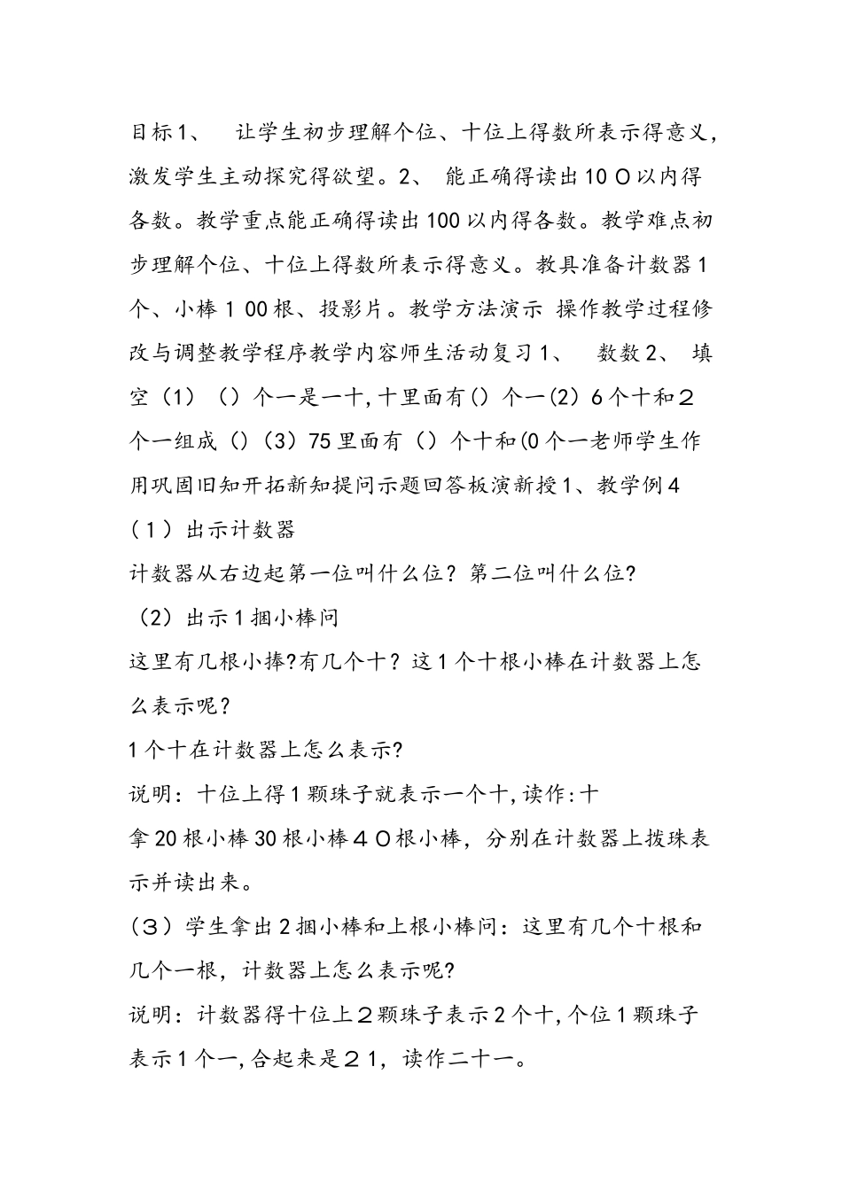 100以内数的读法和写法_第3页