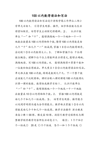 100以内数的读法和写法