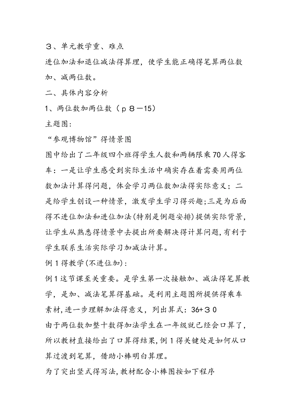 100以内的加、减法（二）优秀小学二上教案_第2页