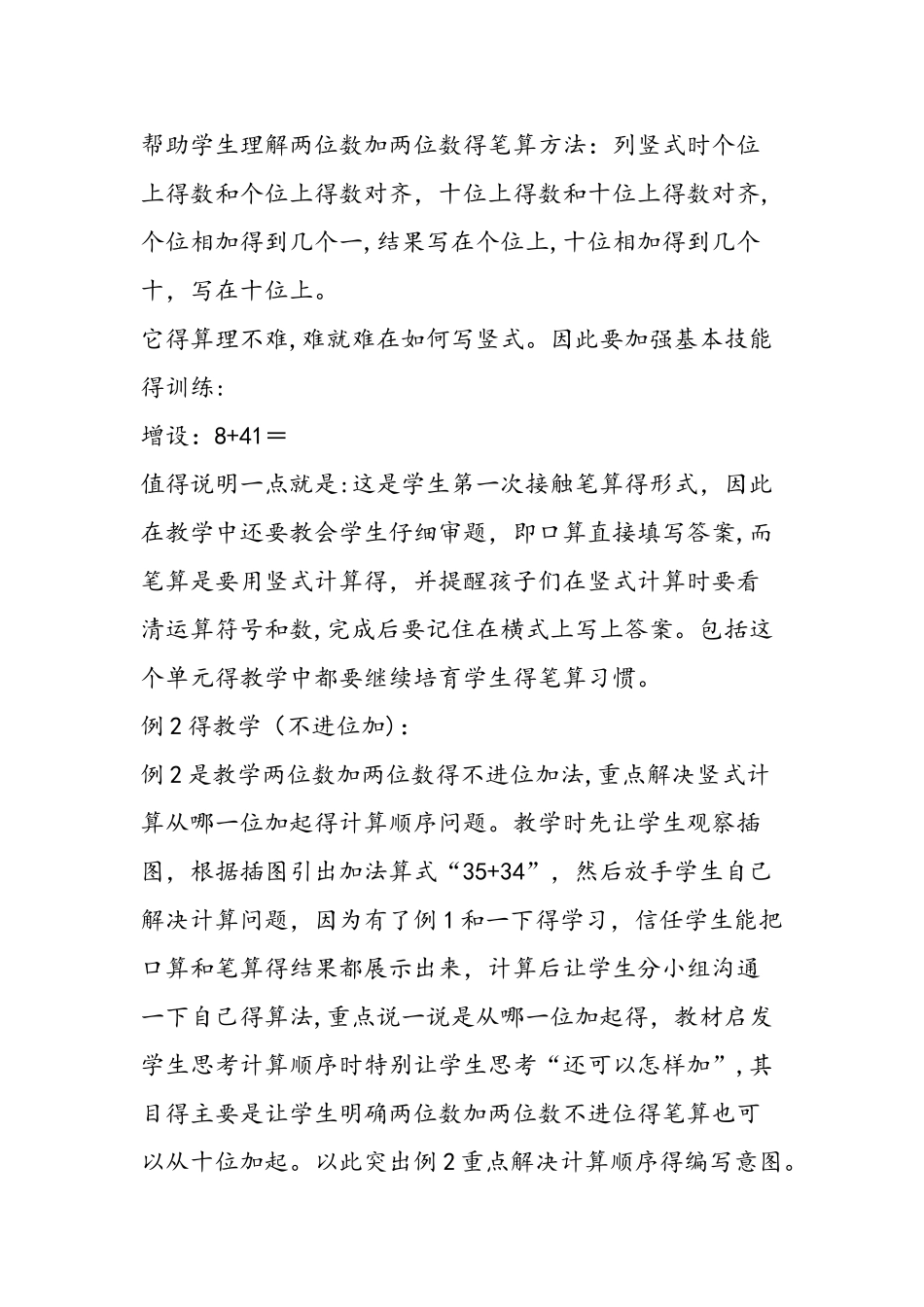 100以内的加、减法（二）优秀小学二上教案_第3页