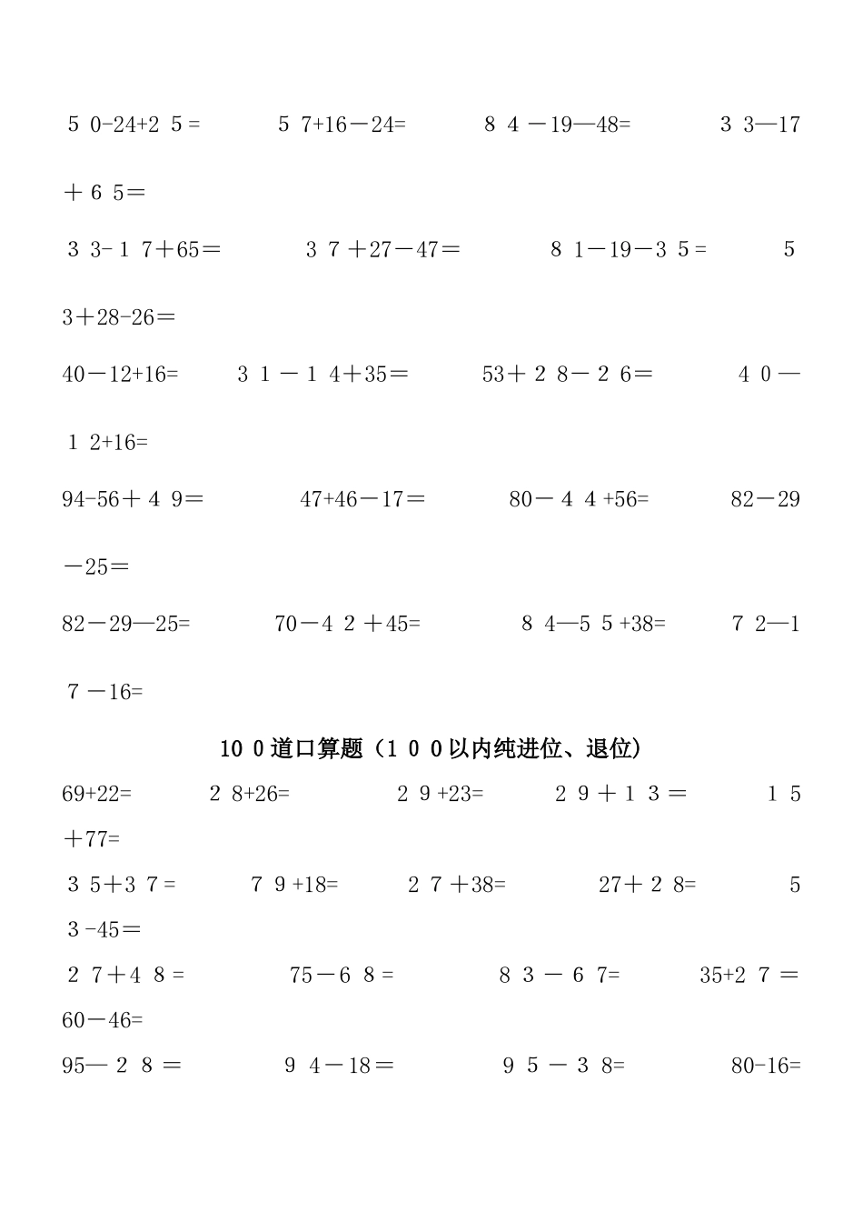 100以内纯进位、退位加减法_第3页