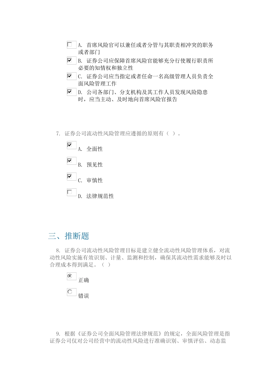 100分-c14048《证券公司全面风险管理规范》及《流动性风险管理指引》解读_第3页