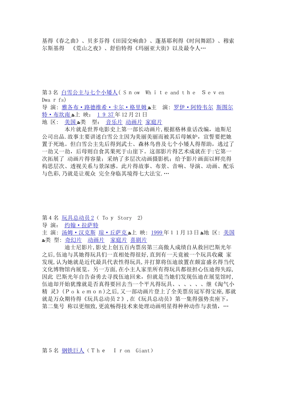 100部史上最佳动画片排名榜_第2页