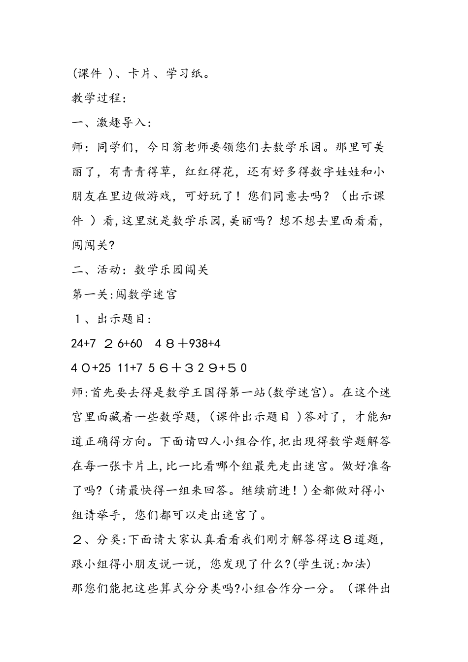 100以内的加减法复习_第2页