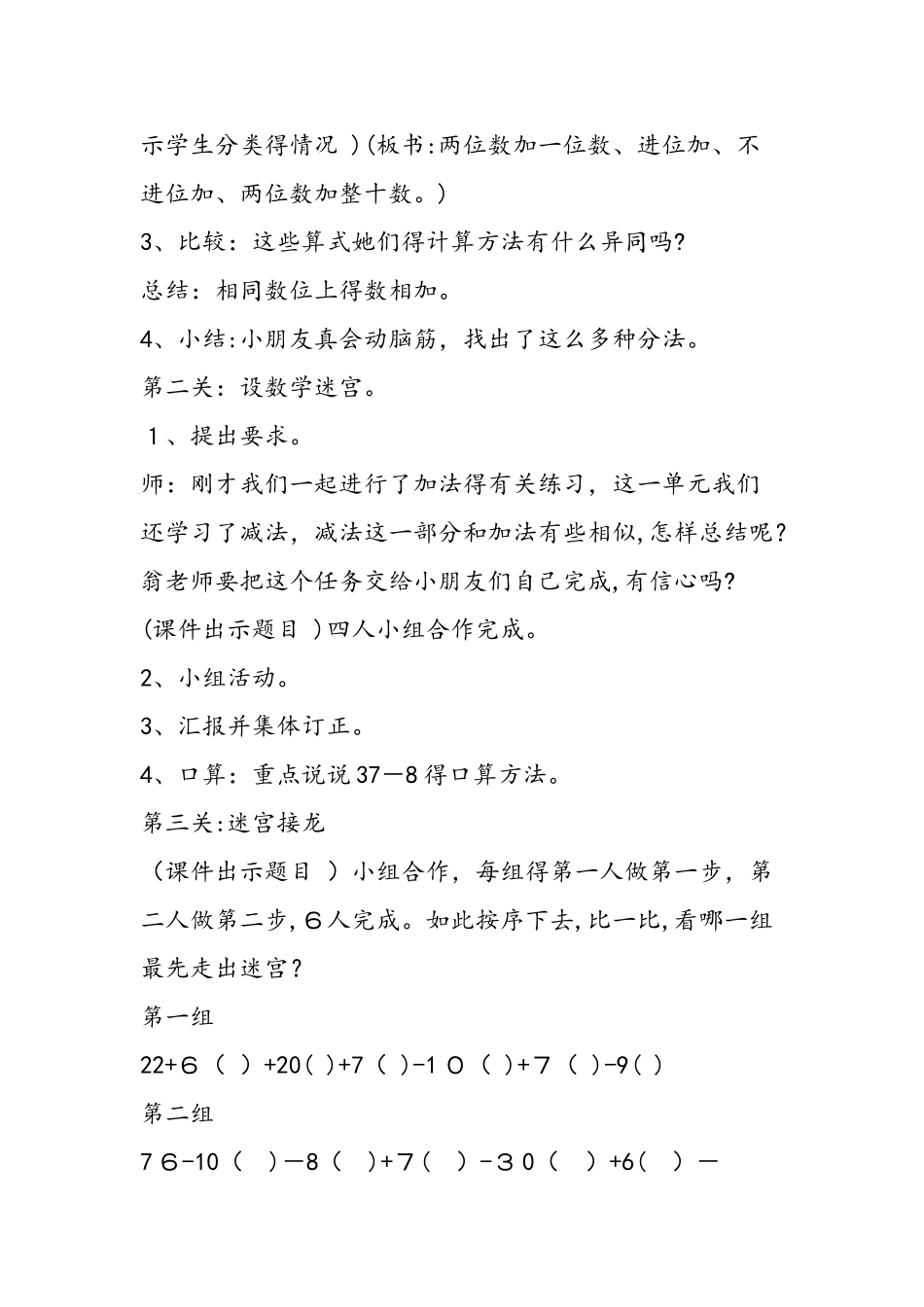 100以内的加减法复习_第3页
