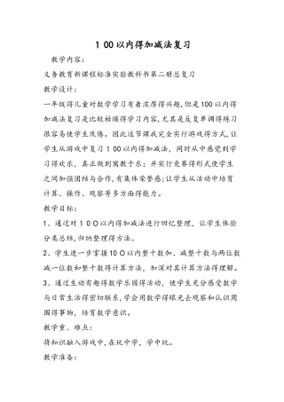 100以内的加减法复习