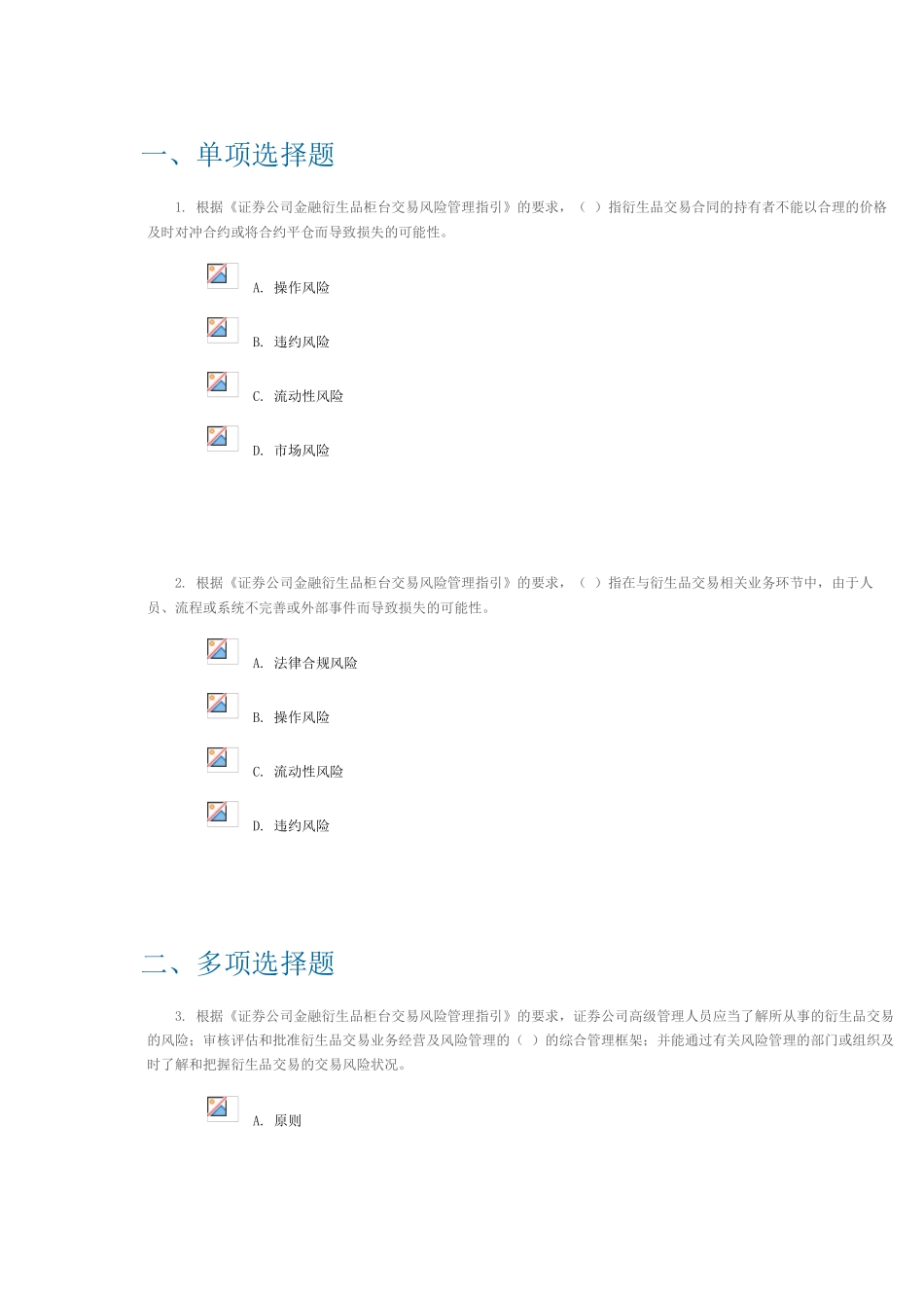 100分C13046《证券公司金融衍生品柜台交易风险管理指引》解读_第1页