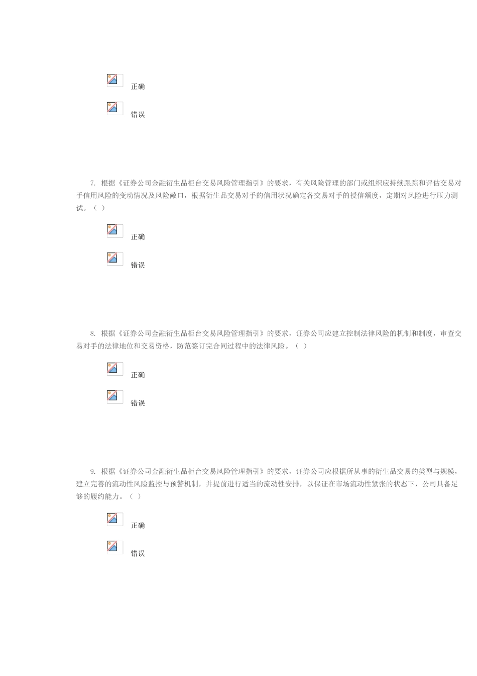 100分C13046《证券公司金融衍生品柜台交易风险管理指引》解读_第3页