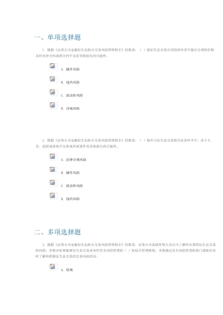 100分C13046《证券公司金融衍生品柜台交易风险管理指引》解读