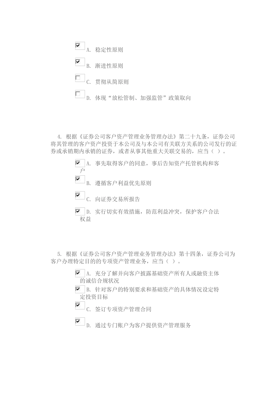 100分-C14004《证券公司客户资产管理业务管理办法-2025年修订》及配套实施_第2页