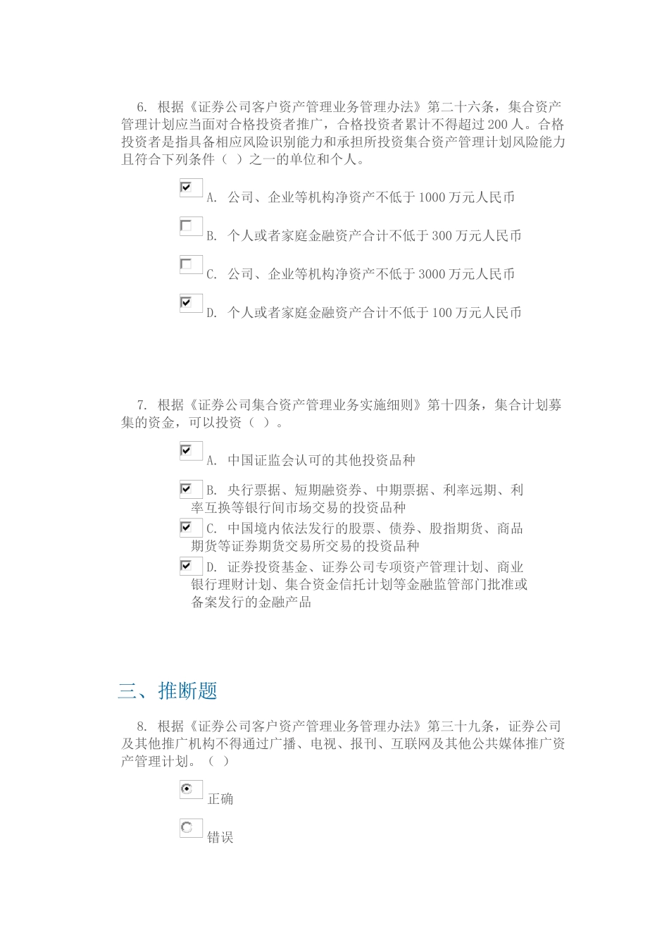 100分-C14004《证券公司客户资产管理业务管理办法-2025年修订》及配套实施_第3页