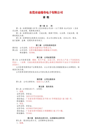 101026有限公司章程