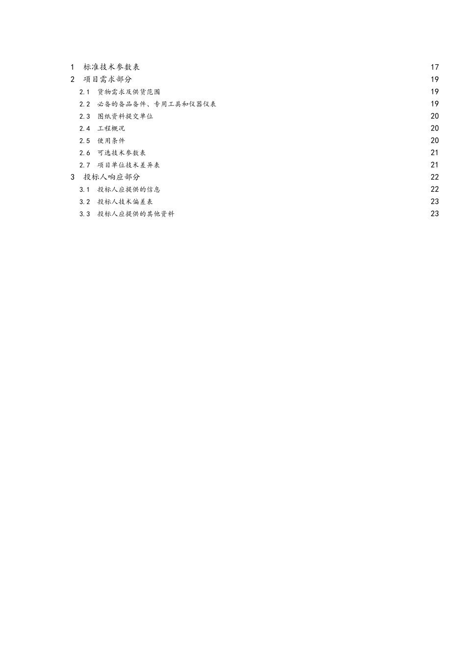 10kV三相油浸式变压器技术规范_第2页